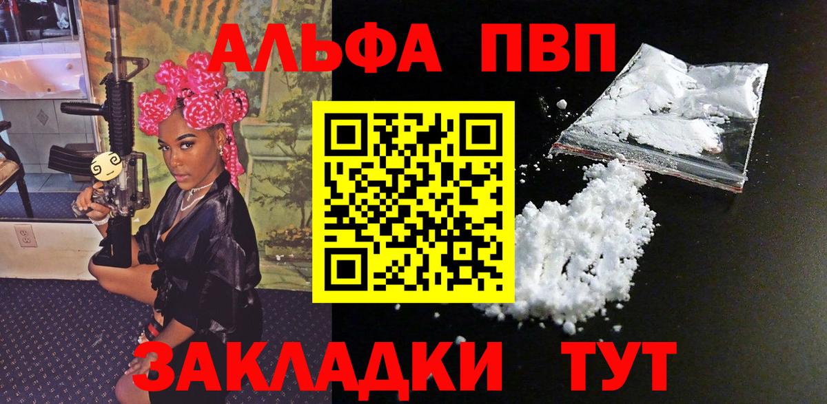 Alpha-PVP мука  Alfa_PVP мука  Вход с VPN  Ялта 