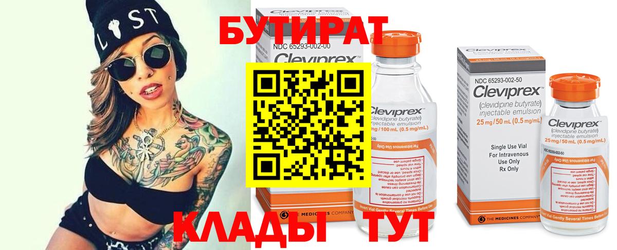 Бутират оксибутират Ялта