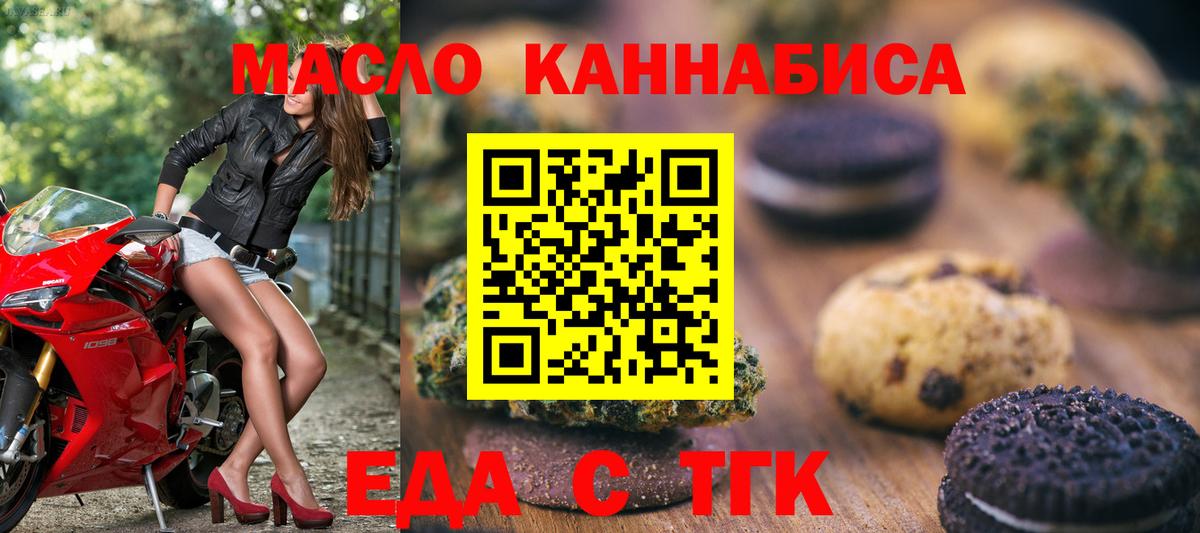 Ялта  Печенье с ТГК марихуана  Вход с VPN 