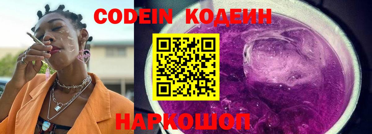 Кодеиновый сироп Lean Purple Drank  Вход с VPN  Ялта  Кодеин напиток Lean (лин) 
