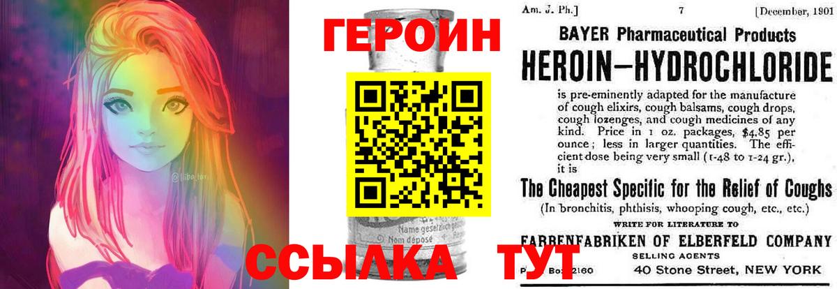 ГЕРОИН афганец  Вход с VPN  Ялта 