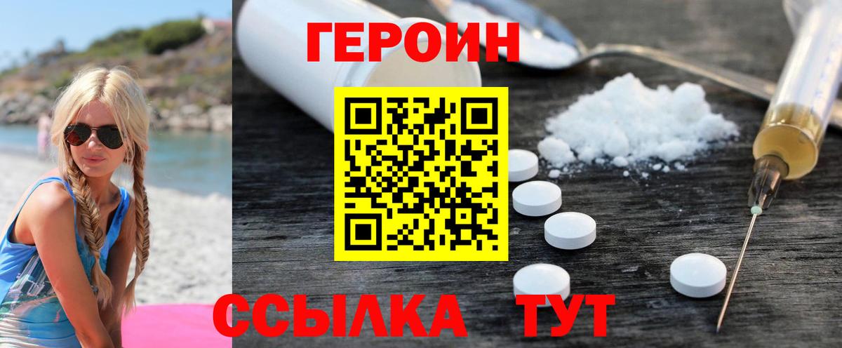 ГЕРОИН хмурый Ялта