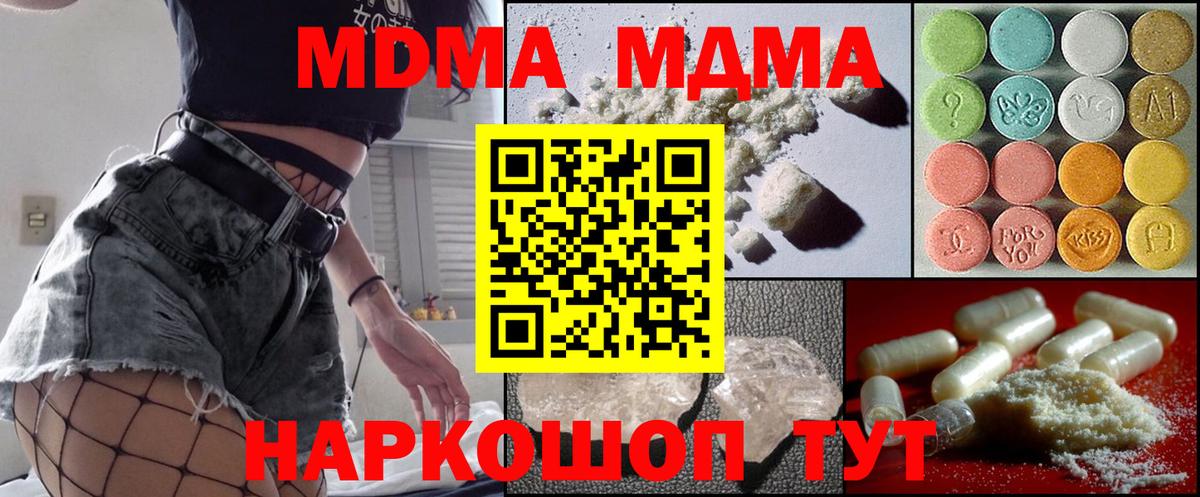 MDMA молли  Вход с VPN  Ялта  МДМА  МДМА crystal 