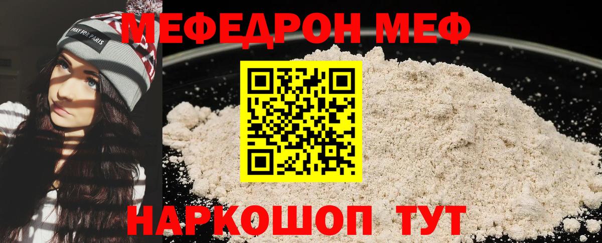 Меф мяу мяу  Ялта