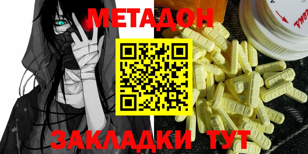 МЕТАДОН мёд  МЕТАДОН methadone  Вход с VPN  Ялта 