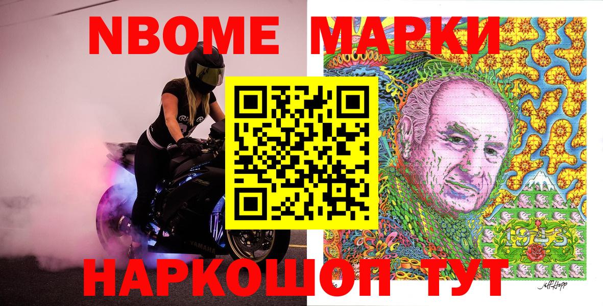 Марки 25I-NBOMe 1,8мг  Вход с VPN  Ялта 